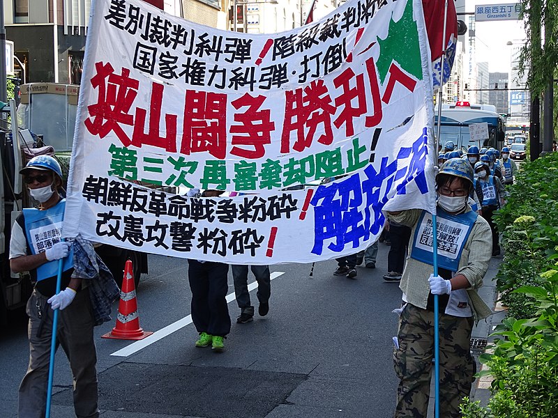 Workers Street Demonstration Ginza Tokyo Japan 47924033016